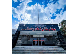 Imam Reza Hospital