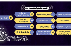 تقویم مناسبتی اسفند ۱۴۰۴