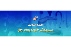 مسیر پزشکی خانواده