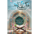 تیزر جشنواره قرآن