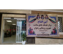 افتتاح مرکز خدمات جامع سلامت رضوان
