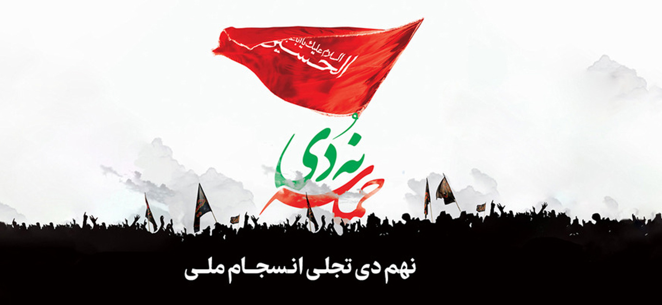 حماسه نهم دی ماه