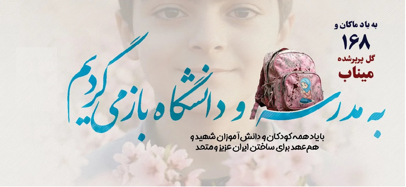 شروع سال تحصیلی