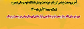 خرین وضعیت اپیدمی کرونا در حوزه تحت پوشش دانشگاه علوم پزشکی شاهرود-جمعه ۲۱ آبان ماه ۱۴۰۰