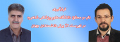 قرارگیری نام دو محقق دانشگاه علوم پزشکی شاهرود در فهرست ۲% برتر دانشمندان جهان