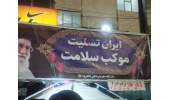 حضور پررنگ همکاران دانشگاه علوم پزشکی شاهرود در تجمع شب های اقتدار و خدمات موکب کادر سلامت به شهروندان + گزارش تصویری