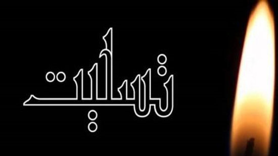 پیام تسلیت دکتر بهادری خطاب به وزیر بهداشت