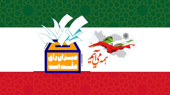 همه می‌آییم