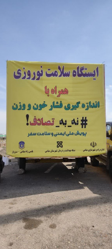 تبلیفات محیطی میامی - سبزوار