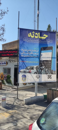 تبلیغات محیطی شاهرود