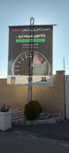 تبلیغات محیطی شاهرود