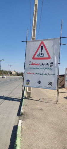 تبلیغات محیطی شاهرود