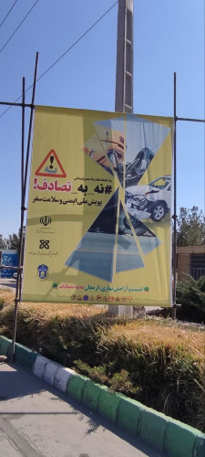 تبلیغات محیطی شاهرود