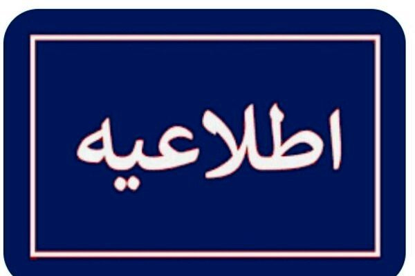 قابل توجه: مشمولین محترم گروه هدف مورد نظر در سامانه آموزش مداوم جامعه پزشکی
