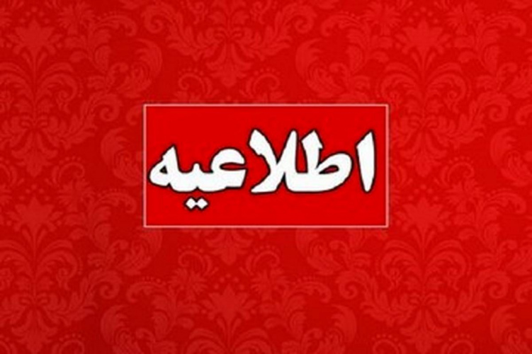 اطلاعیه قد و bmi رشته شغلی فوریت های پزشکی