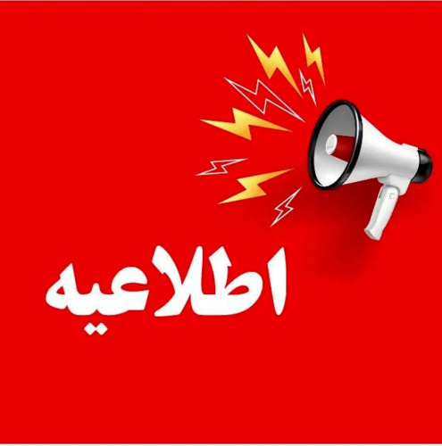 اطلاعیه اعلام زمان و مکان برگزاری مصاحبه بکارگیری نیروی راننده پایه یک و دو