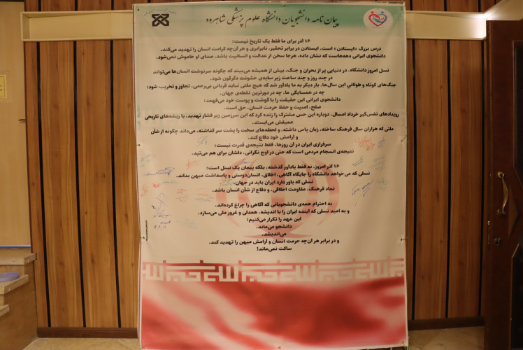 گرامیداشت مراسم روز دانشجو