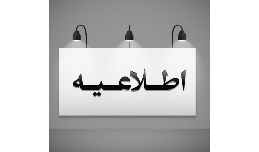 مشمولین محترم گروه هدف مورد نظر در سامانه آموزش مداوم جامعه پزشکی